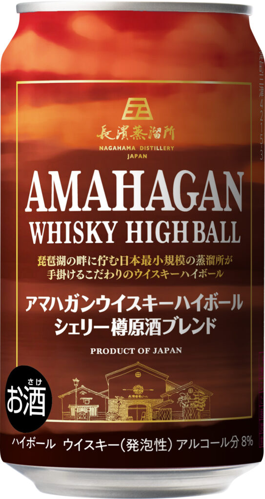【ニュース】長濱蒸溜所、シェリー樽熟成モルトをブレンドした「アマハガン ウイスキーハイボール 缶」を6月2日より順次限定発売